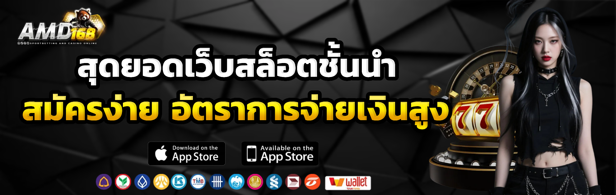 amd 168 bet เว็บตรง